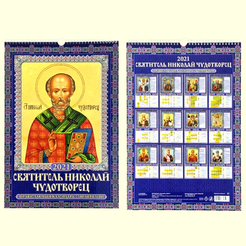 CALENDRIER ORTHODOXE RUSSE 2021/ ST NICOLAS LE THAUMATURGE